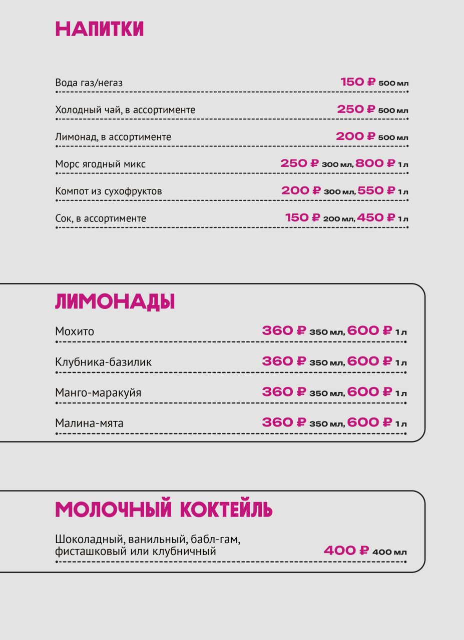 Меню: Кафе в ТРК «Питер Радуга»
