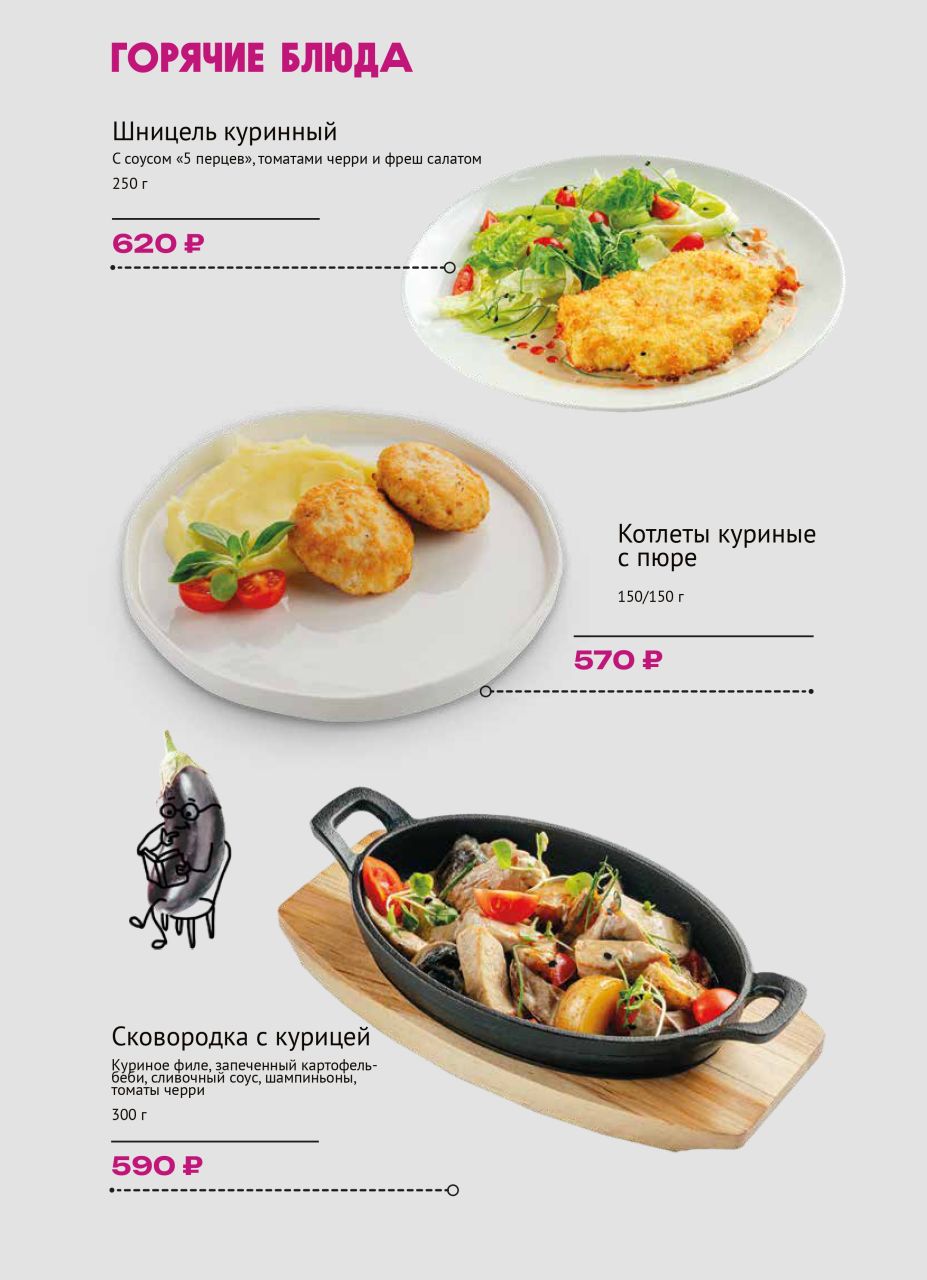 Меню: Кафе в ТРК «Питер Радуга»
