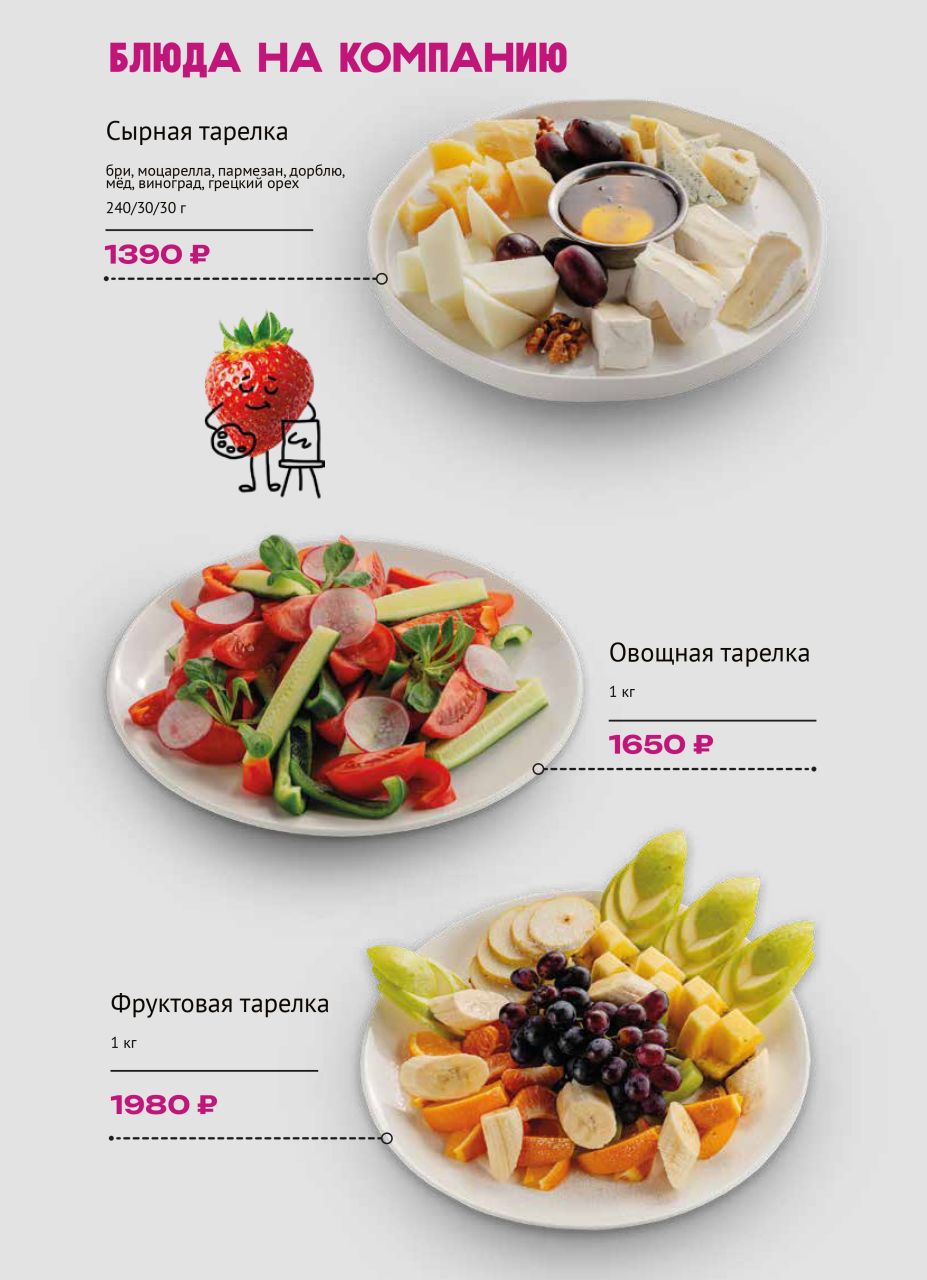 Меню: Кафе в ТРК «Питер Радуга»