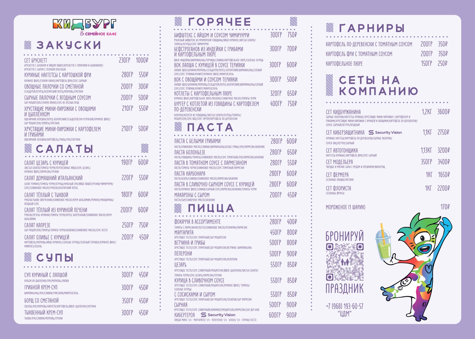 Меню: Кафе в «ЦДМ»